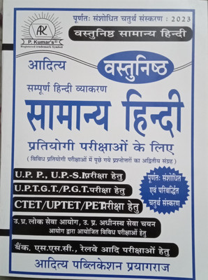 Samanya Hindi(PAPERPACK, Hindi, Pawan Kumar Tiwari)