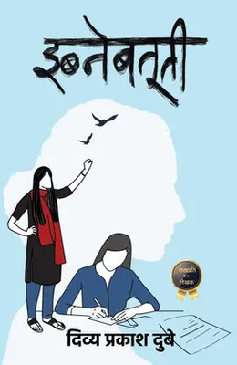 Ibnebatuti(Paperback, Hindi, DIVYA PRAKASH DUBEY)