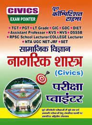 Yct Samajik Vigyan Nagrik Shastra(book, Hindi, YCT)