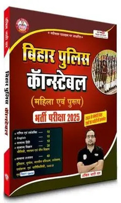 Bihar Police Constable (Male &Female) Bharti Pariksha 2025, Ankit(Paperback, Hindi, ankit bhati)