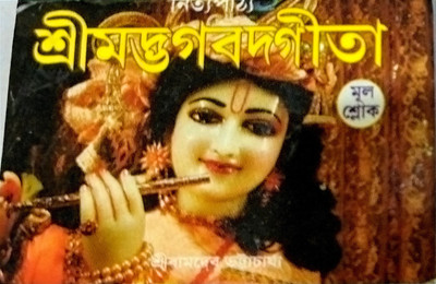 Pocket Size Mini Gita(Paperback, Bengali, Sri Banadeva Bhattacharya)