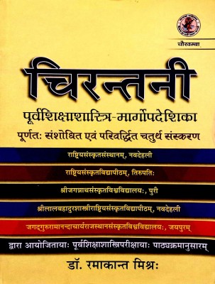 Chirantani (Purv Shiksha Shastri Margoupdeshika)(Paperback, Hindi, Dr. Ramakant Mishra)