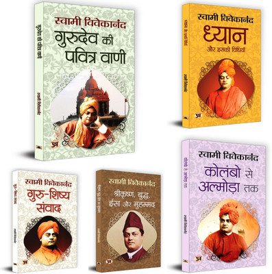 Swami Vivekanand Sacred Teachings: A Bundle Of Spiritual Wisdom From Gurudev, Ancient Scriptures And Meditation Techniques From Colombo To Almora | Enlighten Your Path With Guru-Shishya Dialogues And Divine Insights | Set Of 5 Books In Hindi(Paperback, Hindi, Swami Vivekananda)