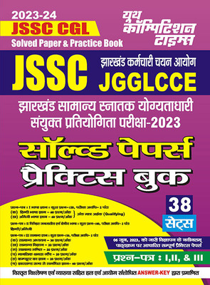 2023-24 JSSC CGL Solved Papers & Practice Book(Paperback, Hindi, YCT EXPERT TEAM)