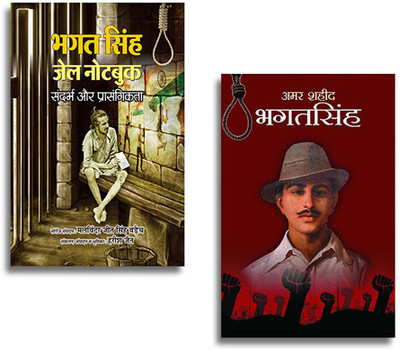 Bhagat Singh Jail Note Book + Amar Shaheed Bhagat Singh (Set Of 2 Books In Hindi)(Paperback, Hindi, Harish Jain, Mahesh Sharma)