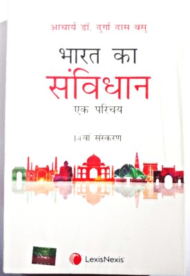 Bharat Ka Sanvidhaan Ek Parichay By Durga Das Basu(Paperback, Hindi, Durga Das Basu)