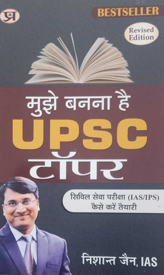 Prabhat Mujhe Bana Hai Upsc Topper -2023(Paperback, Hindi, NISHANT JAIN)