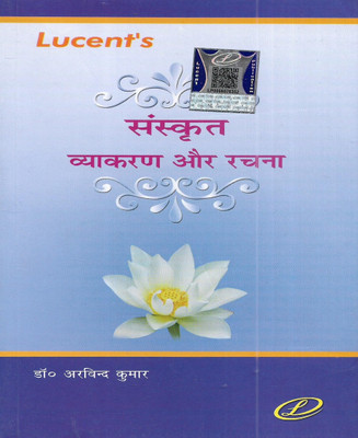 Sanskrit Vyakaran Aur Rachna (Sanskrit Grammar)(Paperback, Sanskrit, Dr. Arvind kumar)