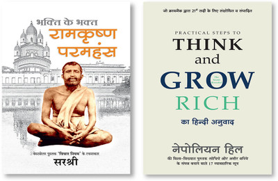 Practical Steps To Think And Grow Rich + RAMAKRISHNA PARAMHANSA, BHAKTI KE BHAKT (HINDI)(Paperback, Hindi, Napoleon Hill, SIRSHREE)