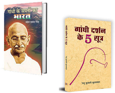 Gandhi Ke Sapnoo Ka Bharat + Gandhi Darshan Ke 5 Sootra (Set Of 2 Books In Hindi)(Paperback, Hindi, Mahesh Prasad Singh, Renu Kumari Kushwaha)