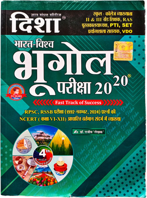 Disha Bharat-Vishva Bhugol Exam 20-20 (4th Revised Edition) | Geography Objective Question Bank | RPSC, RSMSSB, REET, PTI, SET, VDO & Competitive Exams | Dr. Rajiv Lekhak(Paperback, Hindi, Dr. Rajiv)