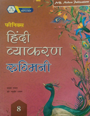 Phoenix Hindi Vyakaran Rukmani Class 8(Pepper back, Mamta rawal)