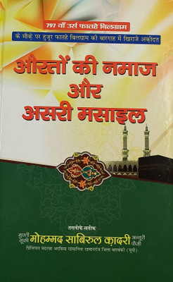 Auraton Ki Namaz Aur Asri Masail Hindi Method And Rules For Femail(Hardcover, Hindi, Md Sabirul Qadri)