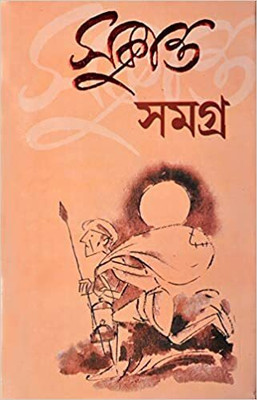 Sukanta Samagra | All Poetry Of Sukanta Bhattacharya | Bengali Book(Hardcover, Bengali, Sukanta Bhattacharya)