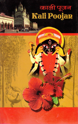 Kali Poojan | Maha Kali Upasana Book In Hindi | Tantrik Pooja Vidhi & Mantra Sahit(Paperback, Hindi, Acharya Vinay Singhal)