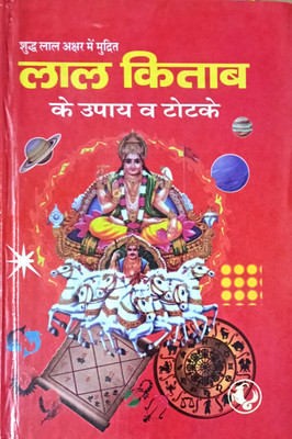 Lal Kitab(Hard Bound, Hindi, Narendra Sharma)