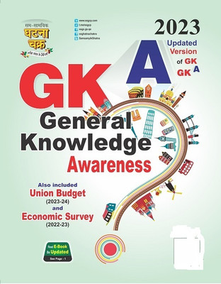 GKA General Knowledge Awareness (English Edition) 2023 (2317-M)(Paperback, SSGCP GRUOP)