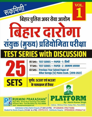 Rukmini Bihar Droga 2023 30 SETS Vol1 Platform(Paperback, Hindi, Rukmini)