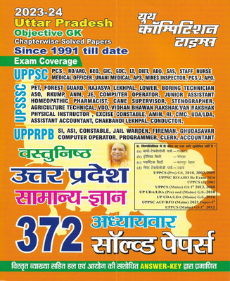 Uttar Pradesh 2023-24 Objective General Knowledge (Uttar Pradesh Samanya Gyan) Solved Papers In Hindi Useful For UPPSC UPSSSC UPPRPB PET SI ASI BEO Forest Guard Etc(Paperback, Hindi, publication team) Uttar Pradesh 2023-24 Objective General Knowledge (Uttar Pradesh Samanya Gyan) Solved Papers In Hindi Useful For UPPSC UPSSSC UPPRPB PET SI ASI BEO Forest Guard Etc(Paperback, Hindi, publication team)