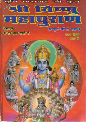 Sampoorna Shri Vishnu Mahapuran | Hindi Edition | Complete Five Skandhas | Sacred Vishnu Purana Book | Easy Language Translation(Hardcover, Hindi, Pandit Ramswarup Shastri)
