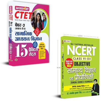 CTET Kendriya Shikshak Patrata Pareeksha Paper-2 (Class 6 To 8) Samajik Adhyayan/Vigyan 15 Practice Sets + NCERT Objective Samanya Vigyan Evam Prodyogiki (General Science & Technology) Books | General Science | Technology | NCERT Guide | Objective Practice | Exam Preparation (Set Of 2 Books In Hindi CTET Kendriya Shikshak Patrata Pareeksha Paper-2 (Class 6 To 8) Samajik Adhyayan/Vigyan 15 Practice Sets + NCERT Objective Samanya Vigyan Evam Prodyogiki (General Science & Technology) Books | General Science | Technology | NCERT Guide | Objective Practice | Exam Preparation (Set Of 2 Books In Hindi
