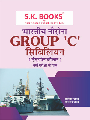 Indian Navy Group C Civilian ( Tradesman Skilled ) Recruitment Exam | Hindi Medium(Paperback, Hindi, RAM SINGH YADAV, YAJVENDER YADAV)