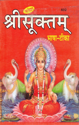 Shree Suktam Bhasha Teeka | Sacred Hymns Of Goddess Lakshmi With Hindi Explanation | Vedic Devotional Book(Paperback, Hindi, P. Daulatram Gour Vedacharya)