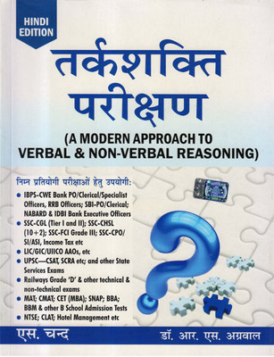 S. Chand, TARKSHAKTI PARIKSHAN (A Modern Approach To Verbal And Non-Verbal Reasoning)(Paperback, Hindi, Dr. R.S. Aggarwal)