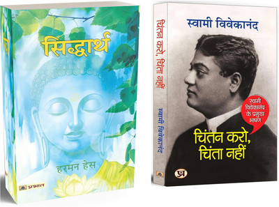Siddhartha + Chintan Karo, Chinta Nahin | Inspiring Speeches & Powerful Thoughts For A Meaningful Life | Self-Discovery | Spiritual Journey | Inspirational (Set Of 2 Books In Hindi)(Paperback, Hindi, Hermann Hesse, Swami Vivekananda)