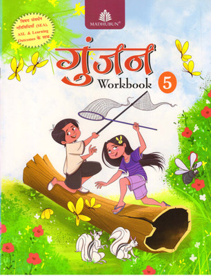 Revised Edition Gunjan Workbook - 5(Paperback, Hindi, SANYUKTA LUDARA)