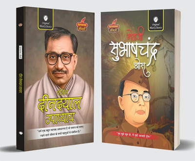 Pandit Deendayal Upadhyay & Netaji Subhash Chandra Bose (Prernadayak Jeevani) – Combo Set Of 2 Hindi Biography Books(Paperback, Hindi, Acharya Vimal Dixit, Vinay Bansal)