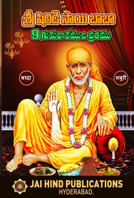 Sri Shiridi Sai Baba 9 Thursdays Vratham, Pack Of 10 Books(Paperback, Telugu, JAI HIND PUBLICATIONS)