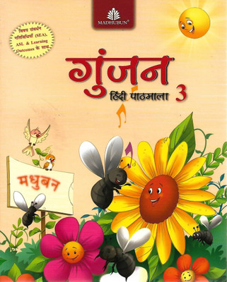 Madhubun Gunjan Hindi Pathmala Class-3(perfect paperback, Hindi, Manju Mehra)