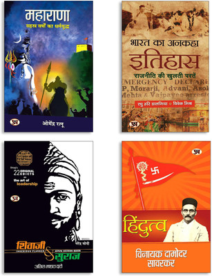Hindutva + Shivaji Va Suraj + MAHARANA + Bharat Ka Ankaha Itihas (4 Book Set)(Paperback, Hindi, Vinayak Damodar Savarkar, Anil Madhav Dave, Dr. Omendra Ratnu, Raghu Hari Dalmia)