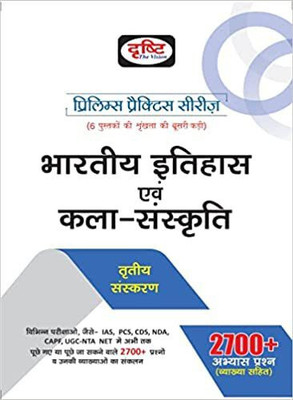 PRELIMS PRACTIC SERIES-BHARTIYA ITIHAS EVAM KALA SANSKRITI REVISED HINDI 3rd Edition(Paperback, Hindi, Drishti publications)