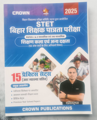 STET Bihar Teacher Eligibility Test.
Paper-1 & 2 ( Secondary And Higher Secondary ) Teaching Skills And Other Skills. ( 50 Marks Compulsory Subject For All ) 15 Practice Sets. ( Hindi Medium )(Hardcover, Hindi, Abhimanyu Sir)