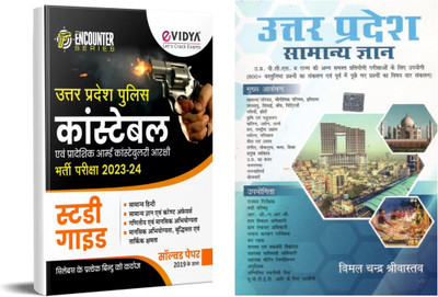 UP Police Constable Study Guide Avum Pradeshik Armed Constabulary (PAC) Arakshi Bharti Pariksha With Uttar Pradesh Samanye Gyan(Paperback, Hindi, evidya editorial books and kitab mahal)