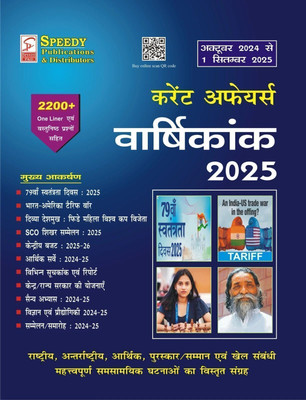 Current Affairs Yearly Hindi October 2024 To 1 September 2025(Paperback, Hindi, Suchit Kumar, Team Speedy)