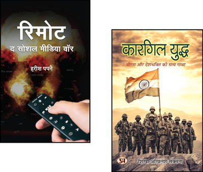 Remote : The Social Media War + Kargil Yuddha | Military History | War Hero Stories | Defense & Security | Modern Warfare (Set Of 2 Books)(Paperback, Hindi, Harish Papnai, Shikha Akhilesh Saxena)
