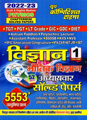 Tgt -Pgt-Dsssb-Gic-Lt-Science
( Physics )Solved Paper Book
 Vol 1(Paperback, Hindi, YCT)