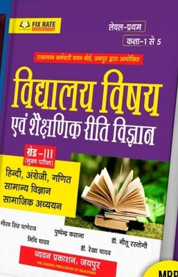 Chyavan Grade 3rd Level-1st Vidhalay Vishay Evam Shekshnik Riti Vigyan ( Hindi,English,Maths,General Science,SST) New Edition(Paperback, Hindi, Gaurav Singh Ghanerao)