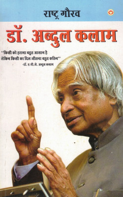 Dr. Abdul Kalam | Rashtra Gaurav Hindi Biography | Life, Vision & Inspiration Of Missile Man Of India(Paperback, Hindi, Mahesh Sharma)