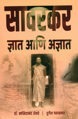 Savarkar - Dnyat Aani Adnyat(Paperback, Marathi, Dr. Sachidanand Shevade, Durgesh Parulkar)