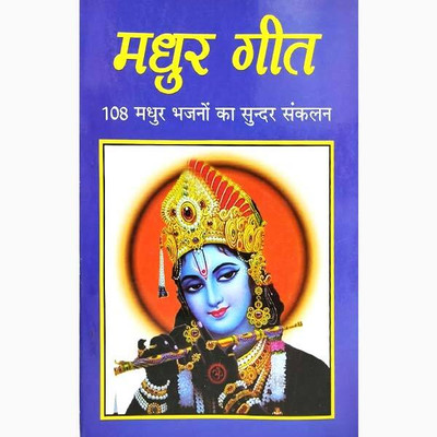 New Madhur Geet Paper Back In Hindi Book(Paper Book, Hindi, BOOKS)