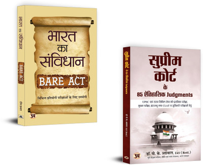 Law & Constitution Mastery: The Ultimate Hindi Legal Knowledge Bundle : Bharat Ka Samvidhan + Supreme Court Ke 85 Aitihasik Judgments For UPSC And State Civil Services Examination, Interview, CLAT And Judicial Examinations Book In Hindi | Indian Constitution Hindi | Supreme Court Judgments | Legal S