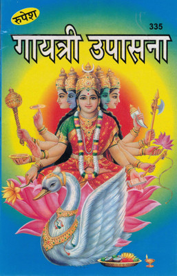 Gayatri Upasana | Goddess Gayatri Worship Book | Hindi Spiritual Guide With Mantra Sadhana | Devotional Book For Daily Chanting & Meditation(Paperback, Hindi, Dr. Ashok Kumar Goud) Gayatri Upasana | Goddess Gayatri Worship Book | Hindi Spiritual Guide With Mantra Sadhana | Devotional Book For Daily Chanting & Meditation(Paperback, Hindi, Dr. Ashok Kumar Goud)