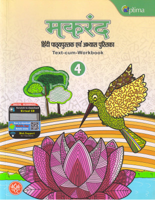 Makrand Hindi Pathyapustak - 4(Paperback, Hindi, MADHUR ATHAIYA)