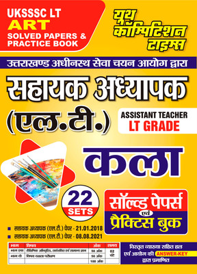 2024-25 UKSSSC LT Art Solved Papers & Practice Book 304 595. This Book Contains 22 Sets Of Previous Solved Papers And Practice Book With Detail Explanation And Certified Answer Key(Paperback, Hindi, YCT EXPERT TEAM) 2024-25 UKSSSC LT Art Solved Papers & Practice Book 304 595. This Book Contains 22 Sets Of Previous Solved Papers And Practice Book With Detail Explanation And Certified Answer Key(Paperback, Hindi, YCT EXPERT TEAM)