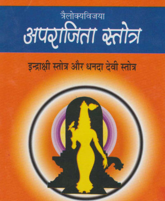 Aparaajita Stotr Paper Back Randheer Publicatios(Paperback, Hindi, (Randher Publication))