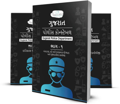 Gujarat Police Constable (GPC) Exam Books In Gujarati -Set Of 3 Books(Paperback, Gujarati, TOPPERSNOTES)